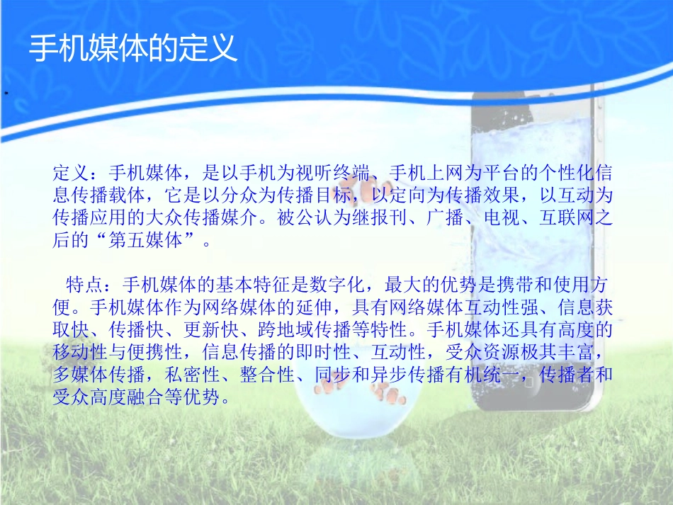 手机媒体概述_第2页