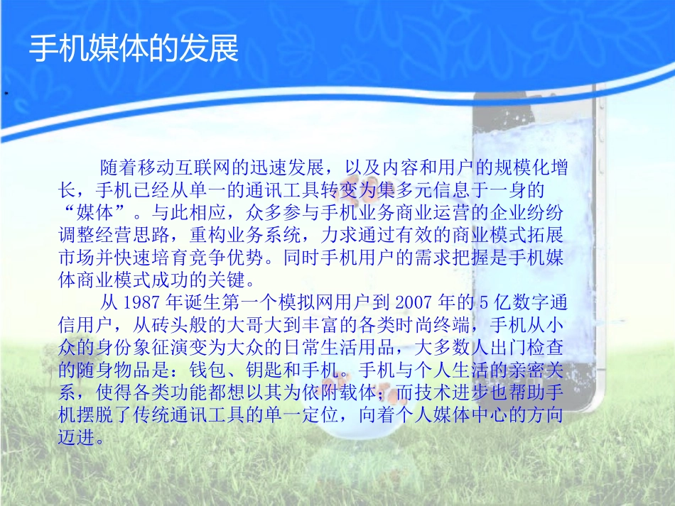 手机媒体概述_第3页