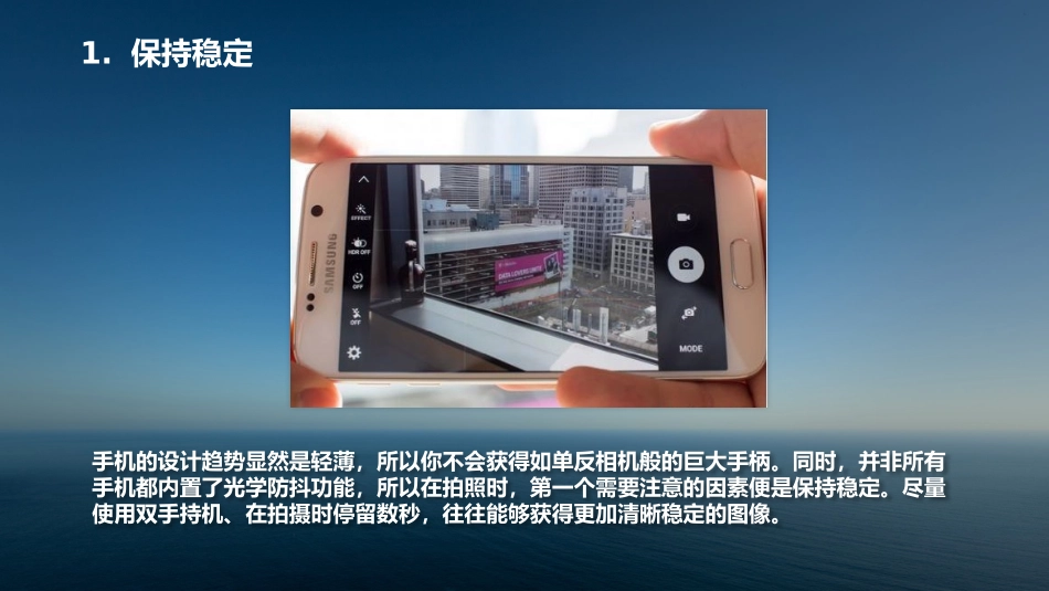 手机拍摄技巧课件_第3页