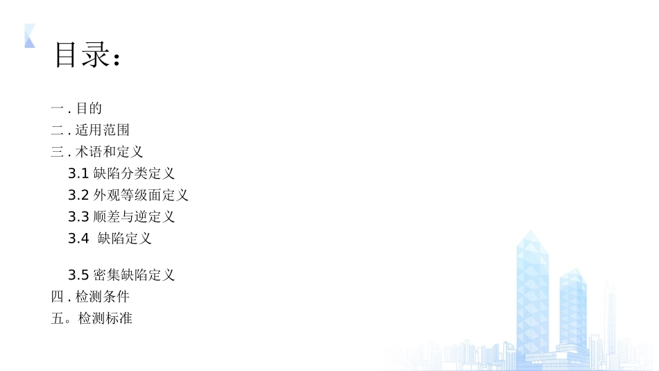 手机品质检验标准_第2页