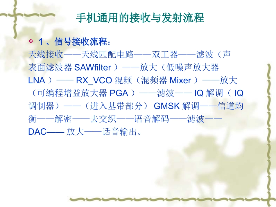 手机射频电路原理_第1页