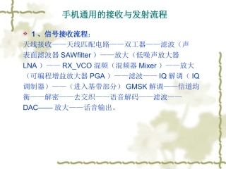 手机射频电路原理