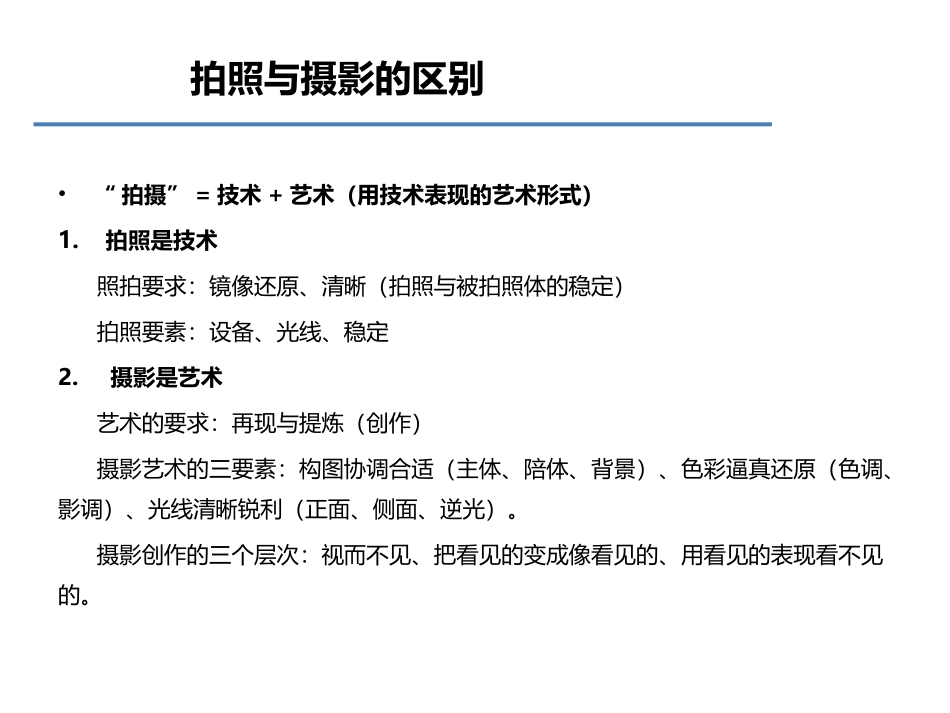 手机摄影基础_第3页