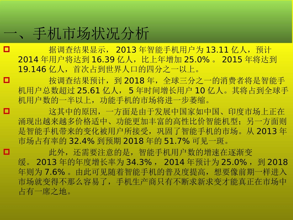 手机市场调研报告_第3页