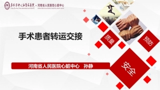 手术部应急预案课件