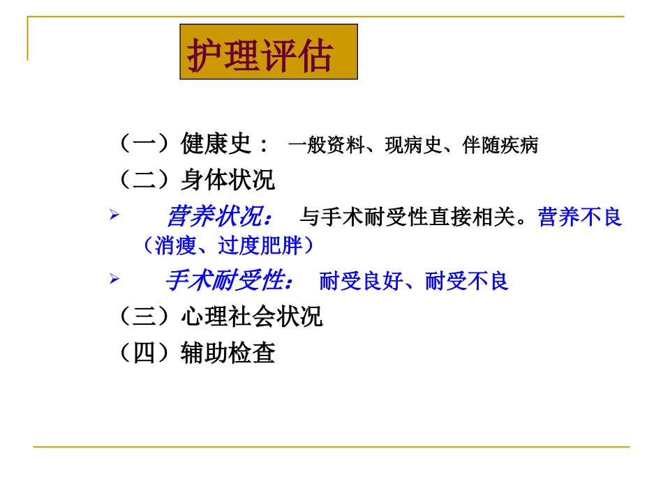 手术前后病人的护理_第3页