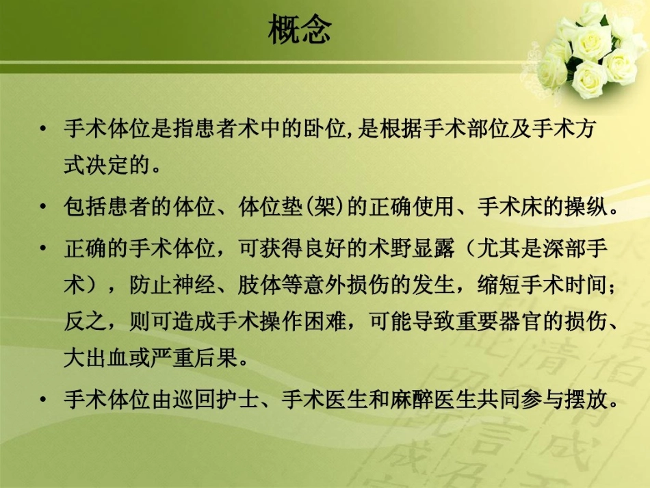 手术室手术体位摆放_第2页