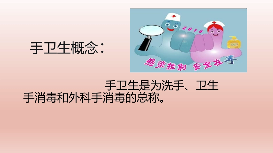 手术室手卫生_第2页