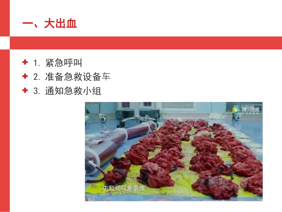 手术室应急手册_第3页