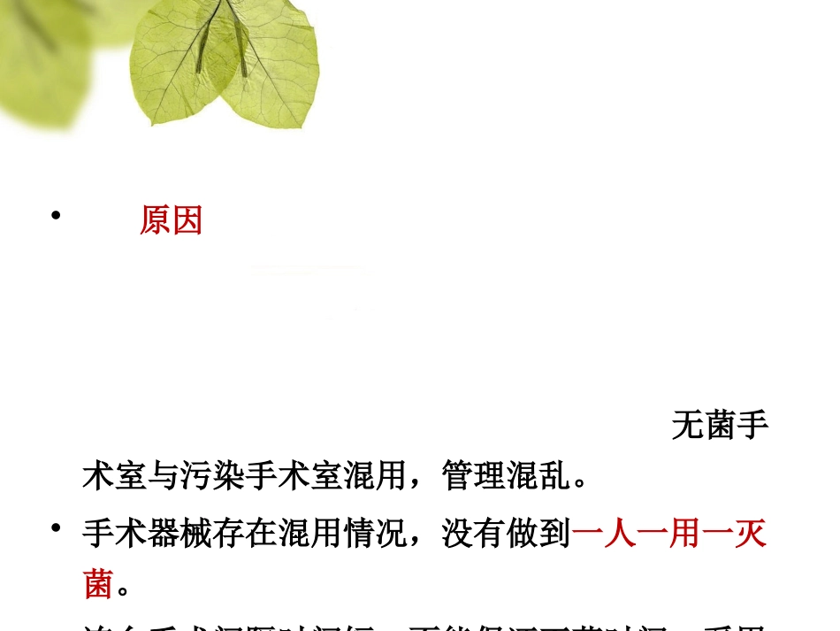 手术室院感知识培训_第2页