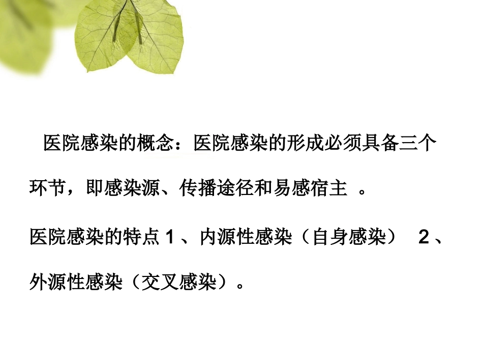 手术室院感知识培训_第3页