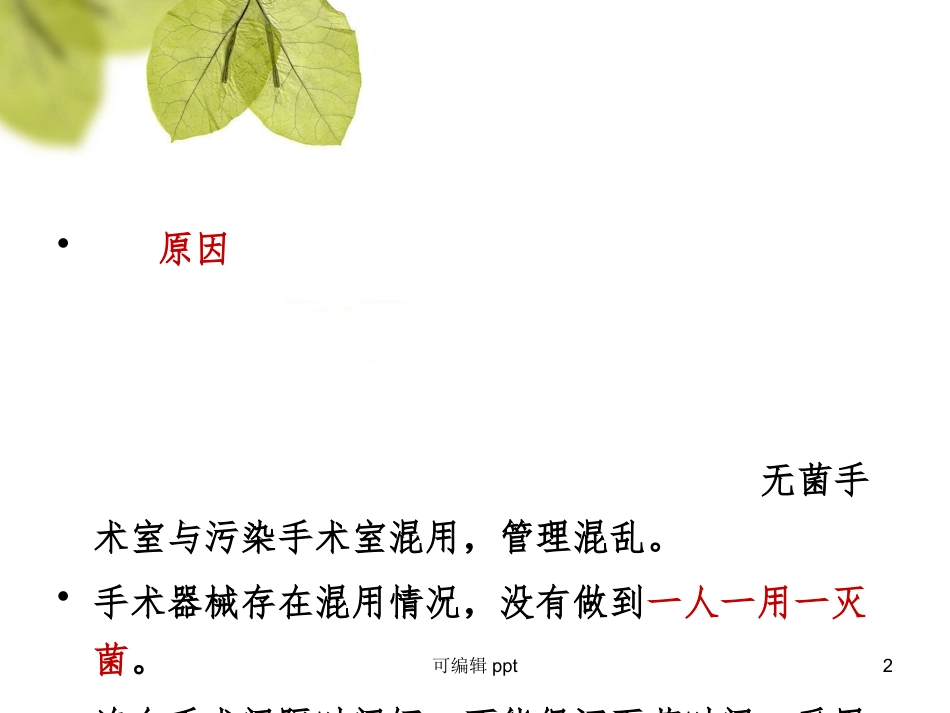 手术室院感知识培训课件_第2页