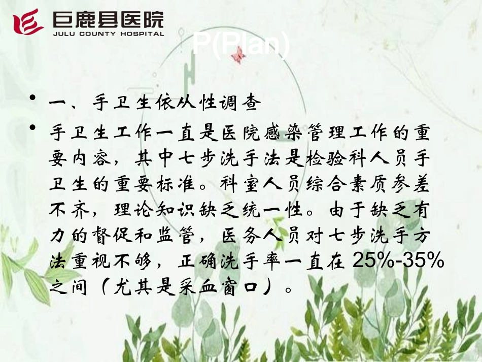 手卫生PDCA图文_第3页