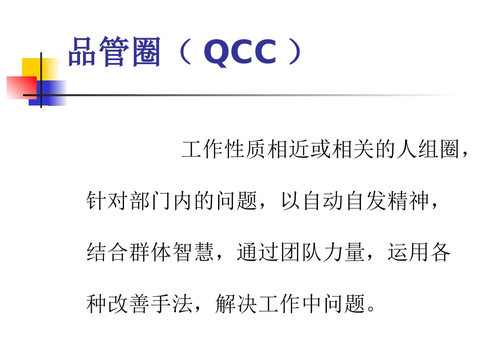 手卫生品管圈_第2页