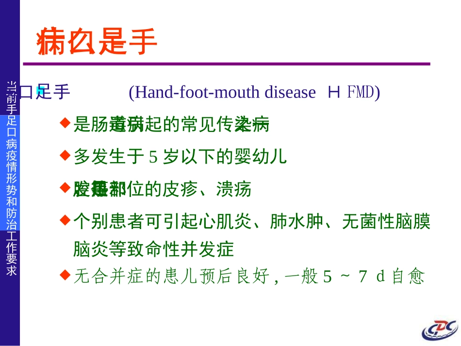 手足口病防治课件_第3页