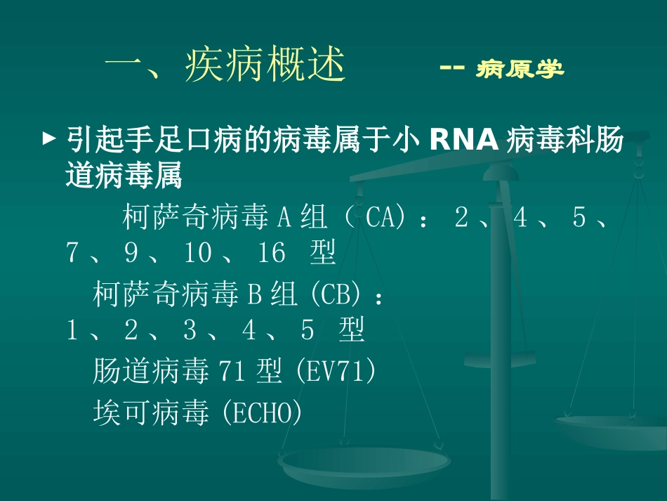 手足口病防治培训_第3页
