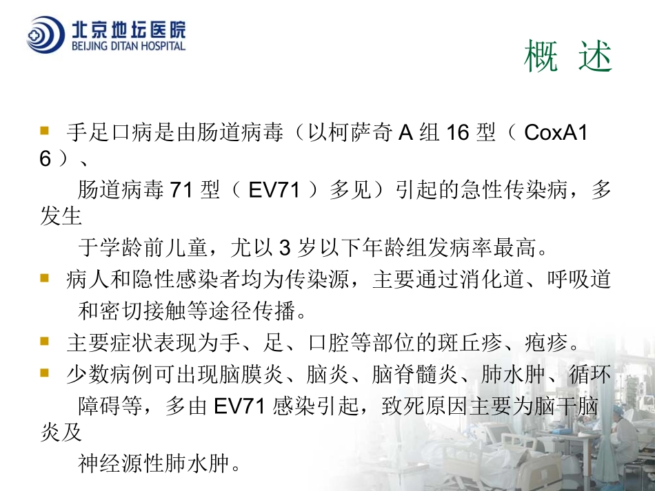 手足口病基本内容_第2页