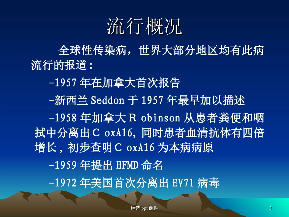 手足口病治疗和防控_第3页