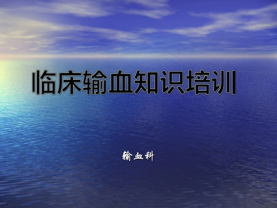 首次输血病历范本_第1页