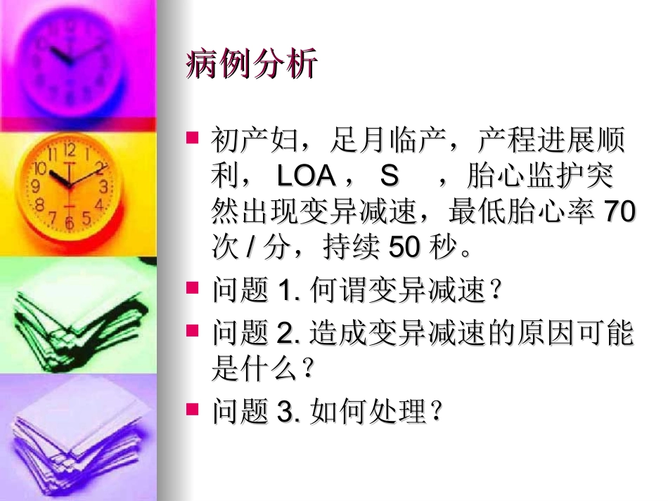 首都医科大学题库妇产科病例分析_第3页