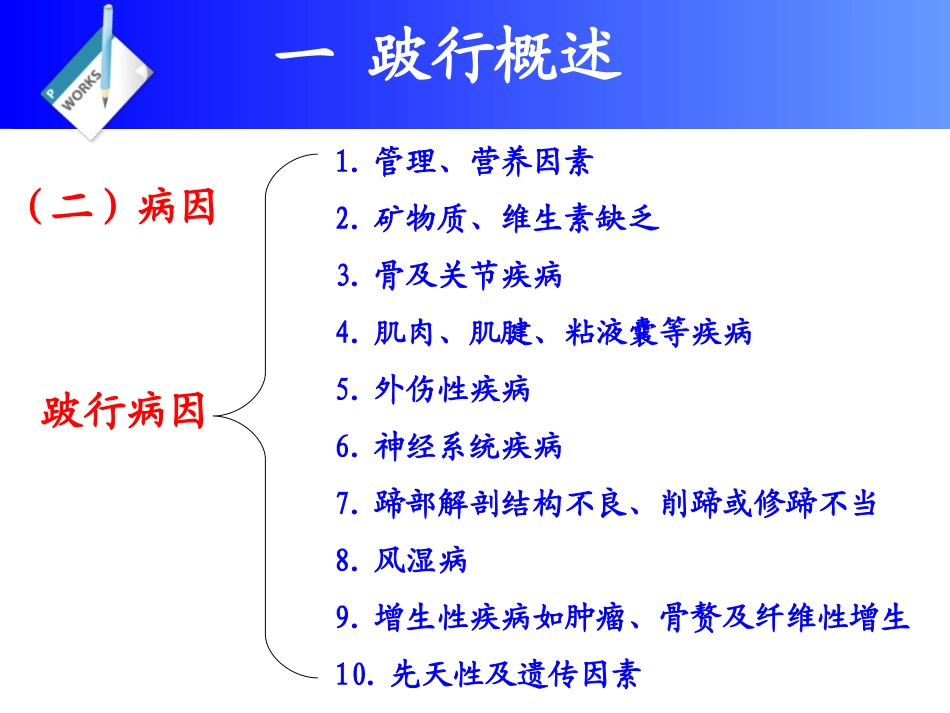 兽医外科学跛行_第3页
