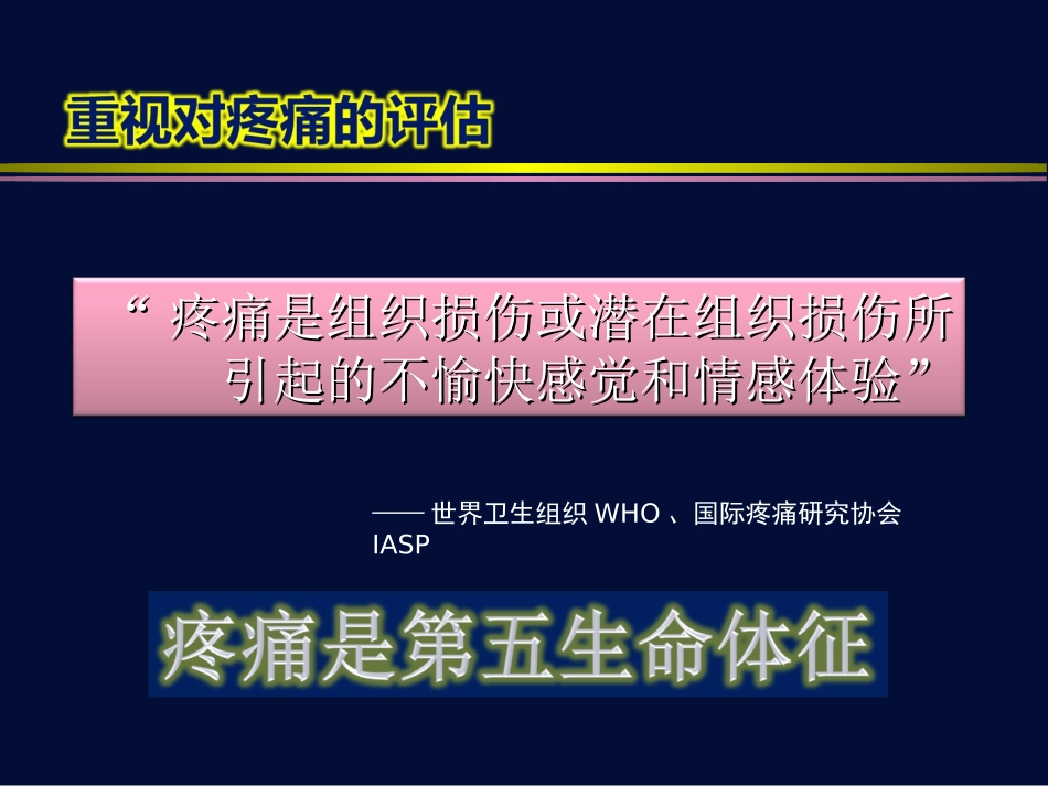 舒芬太尼在ICU镇痛中的应用_第2页