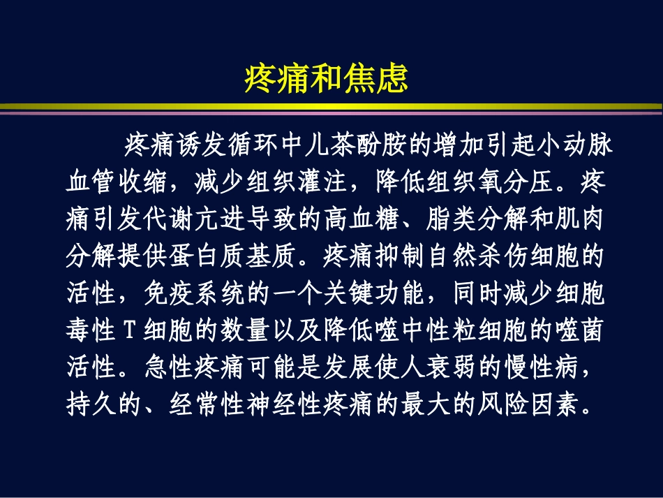 舒芬太尼在ICU镇痛中的应用_第3页