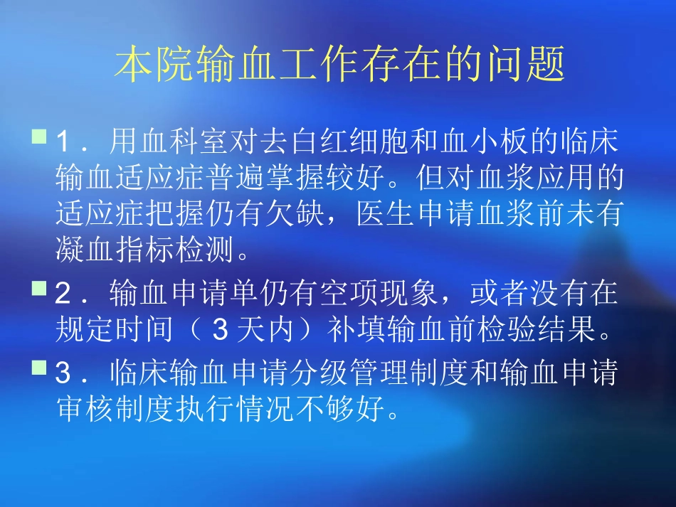 输血病历书写检查标准_第2页