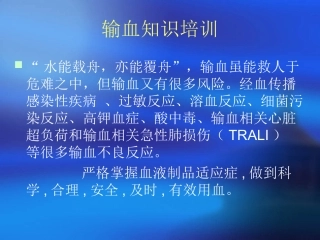 输血病历书写检查标准