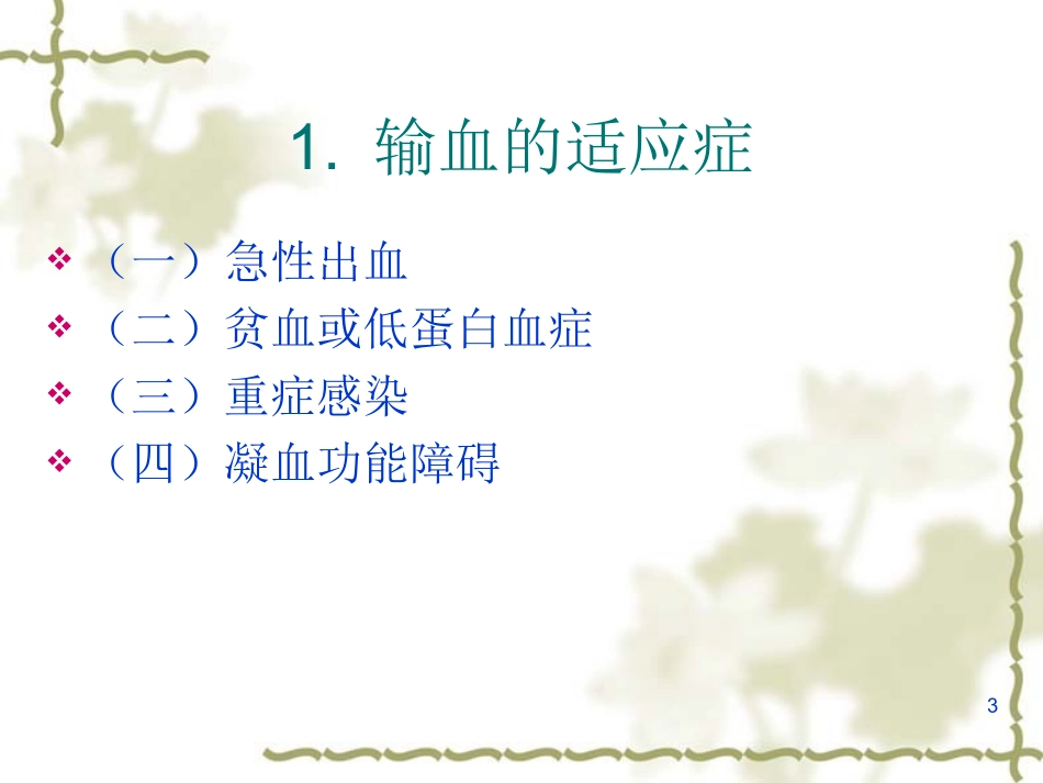 输血反应及应急预案课件_第3页