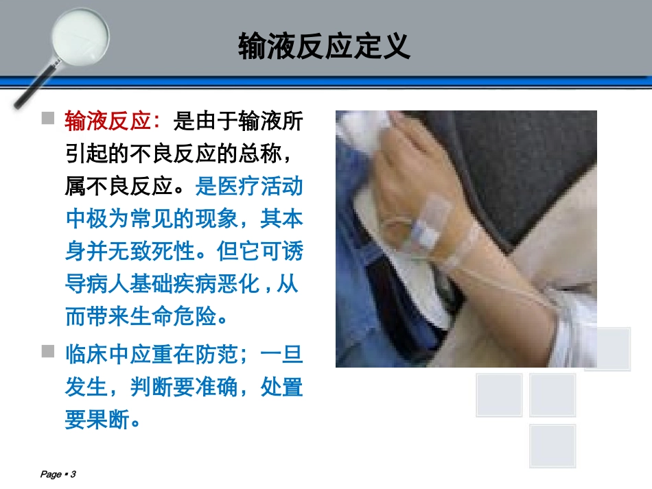输液反应及处置_第3页