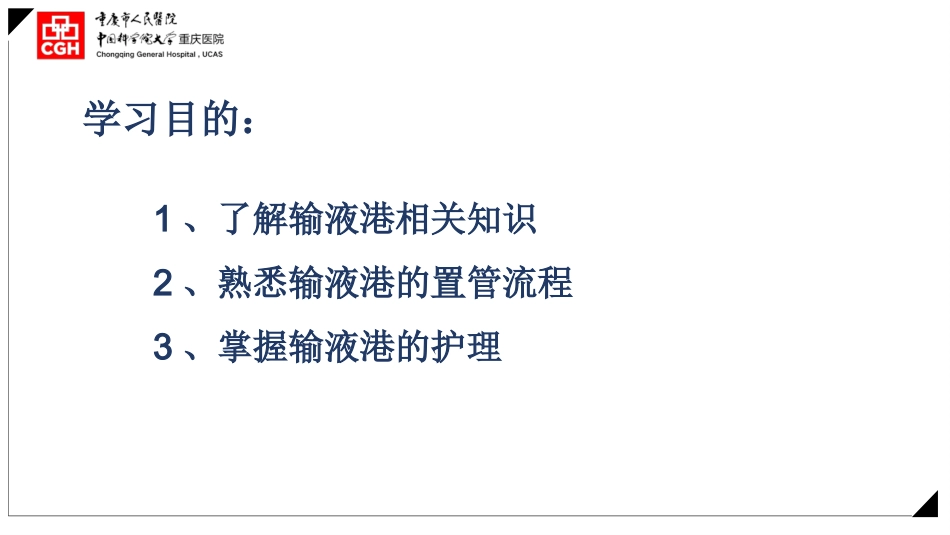 输液港的维护_第2页