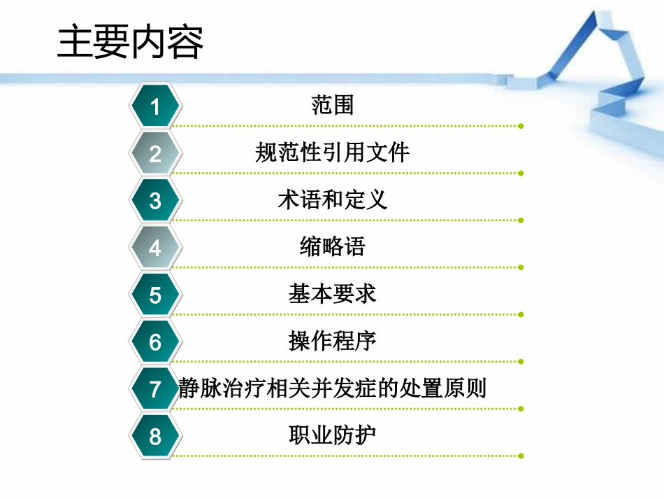 输液治疗管理规范_第2页