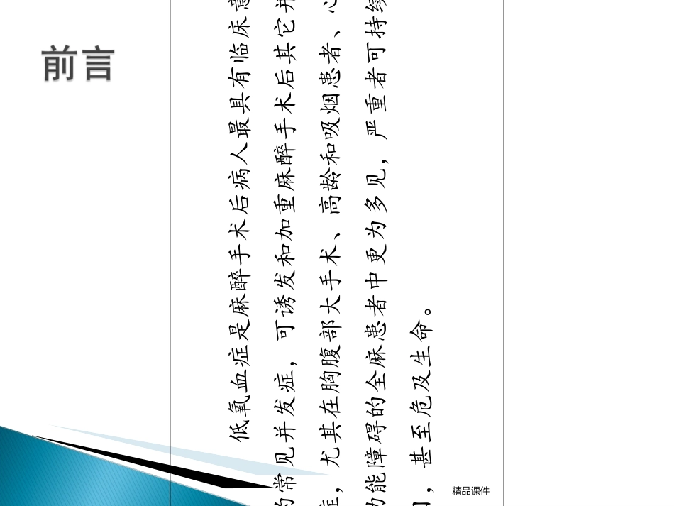 术后低氧血症的常见原因及对策_第2页