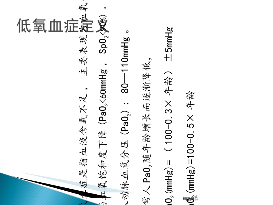 术后低氧血症的常见原因及对策_第3页