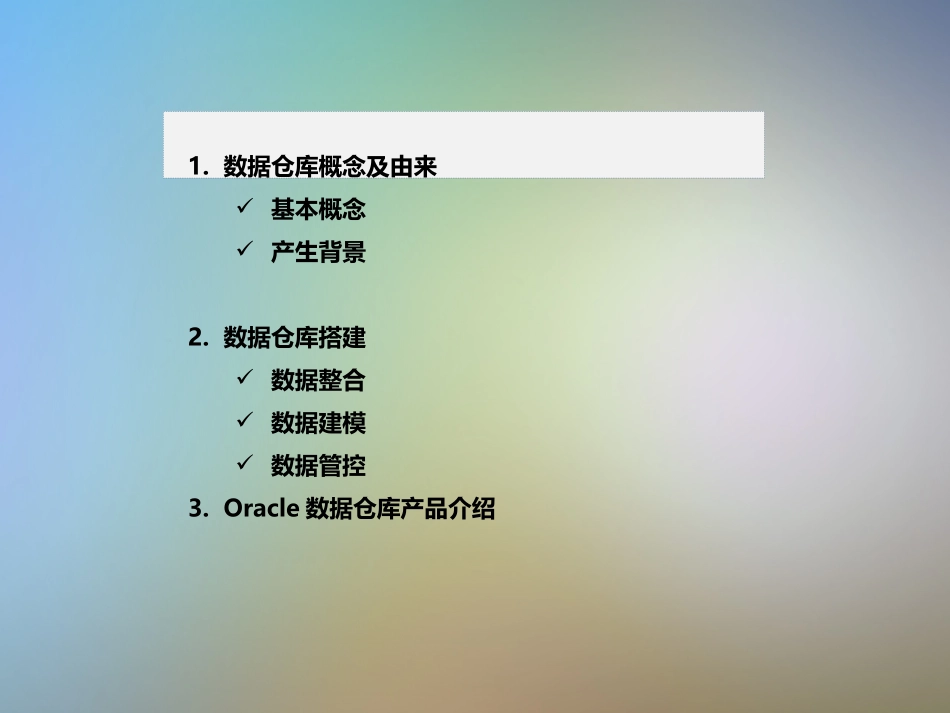 数据仓库数据集市BI数据分析介绍_第2页