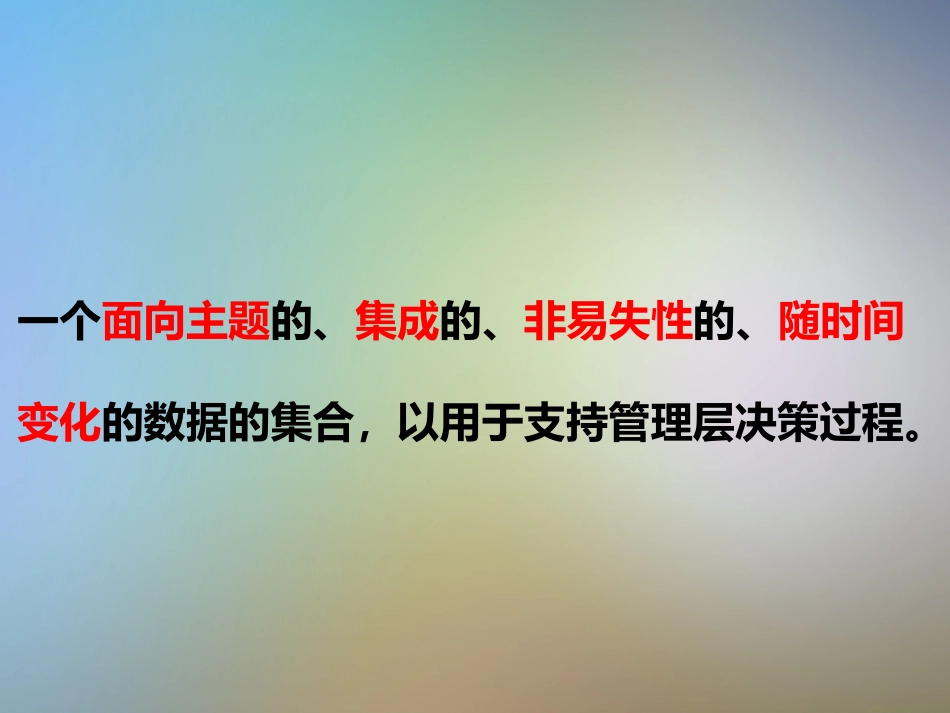 数据仓库数据集市BI数据分析介绍_第3页