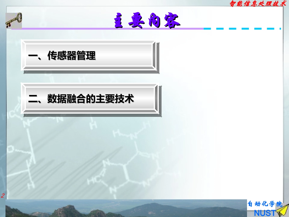数据融合的关键技术资料_第2页