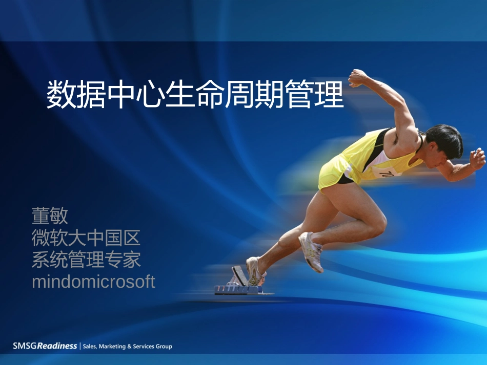 数据中心生命周期管理_第1页