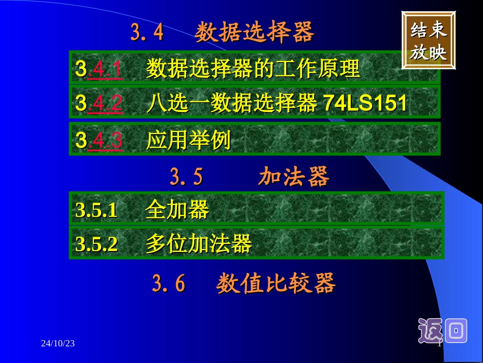 数值比较器解析_第1页
