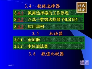 数值比较器解析