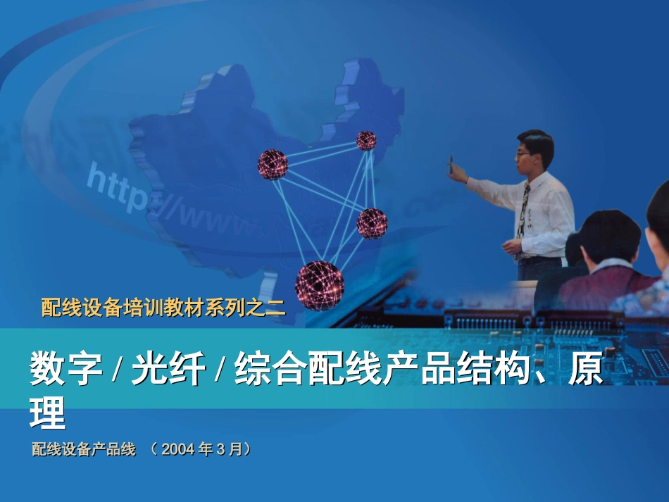 数字光纤综合配线架结构原理_第1页