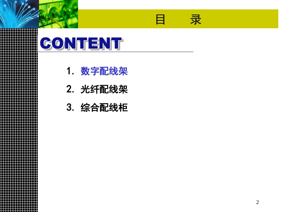 数字光纤综合配线架结构原理_第2页