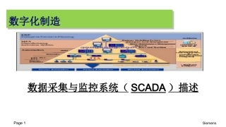 数字化制造数据采集和管理系统SCADA描述