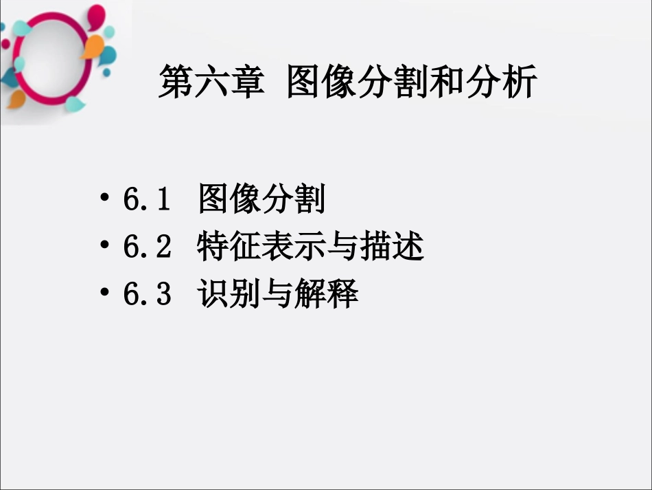 数字图像处置边缘检测_第1页