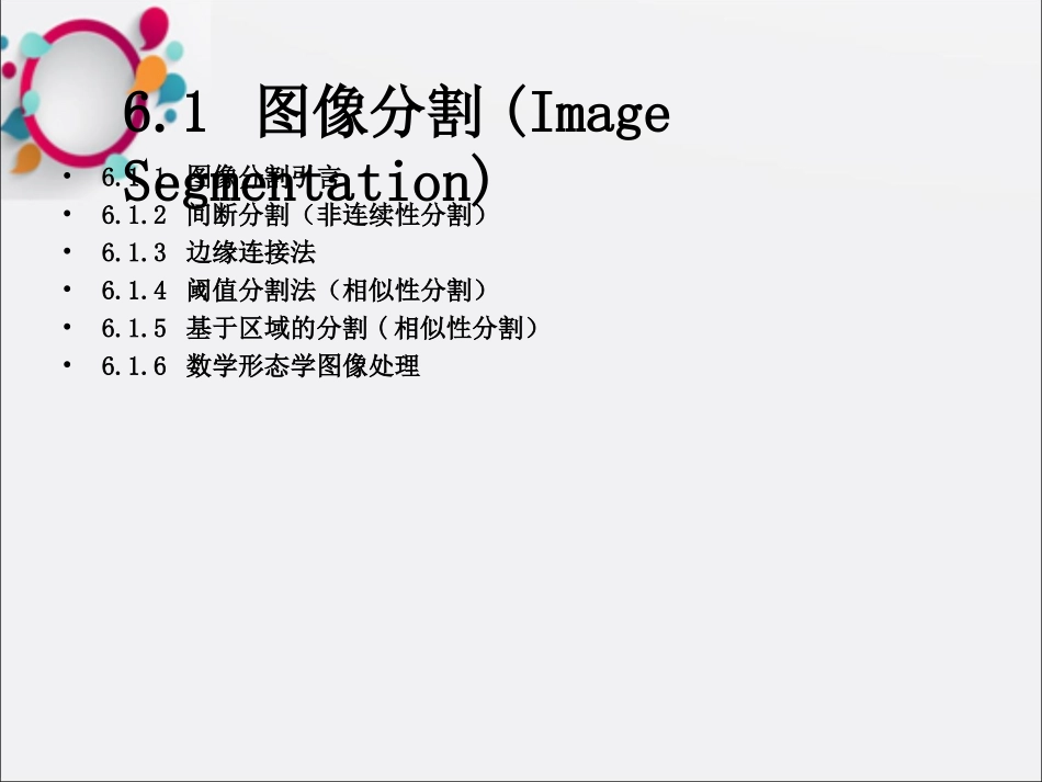 数字图像处置边缘检测_第2页