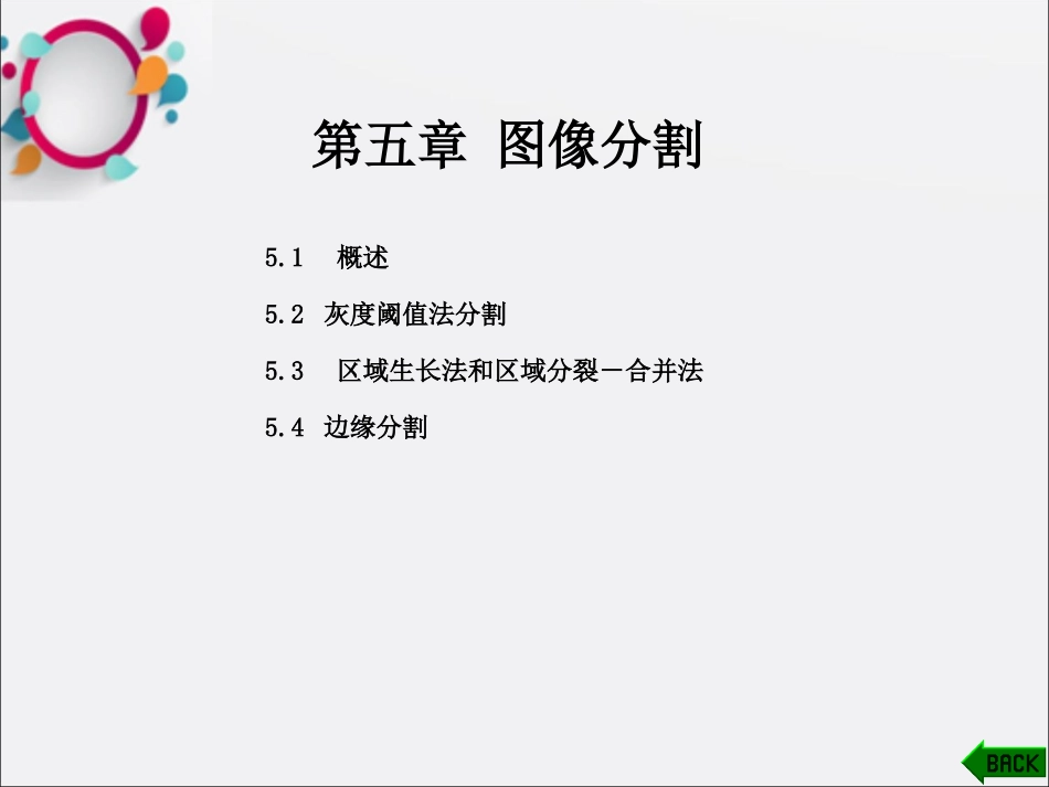 数字图像处置图像分割和边缘检测_第1页