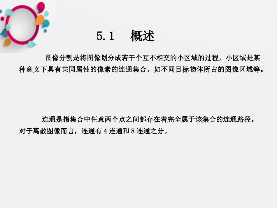 数字图像处置图像分割和边缘检测_第2页