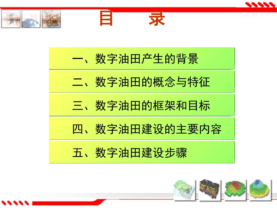 数字油田建设框架和规划_第3页
