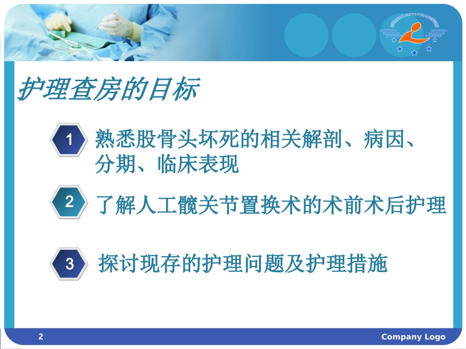 双侧股骨头坏死的护理查房_第2页